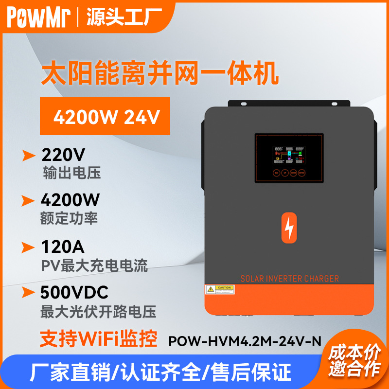4200WSolarhybridinverter太阳能混合逆变器离并网一体机厂家
