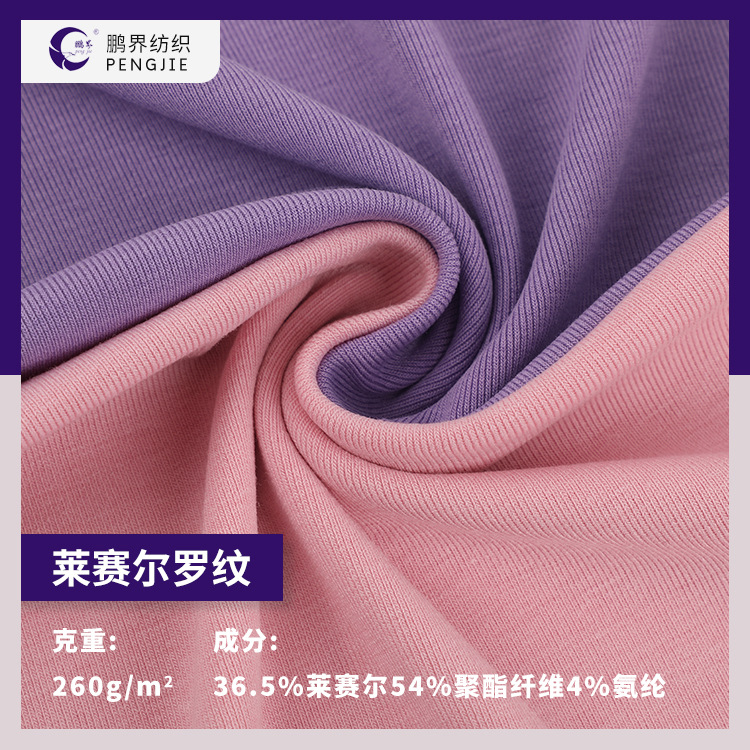 现货天丝纤维罗纹布料弹力针织坑条女装连衣裙打底衫面料