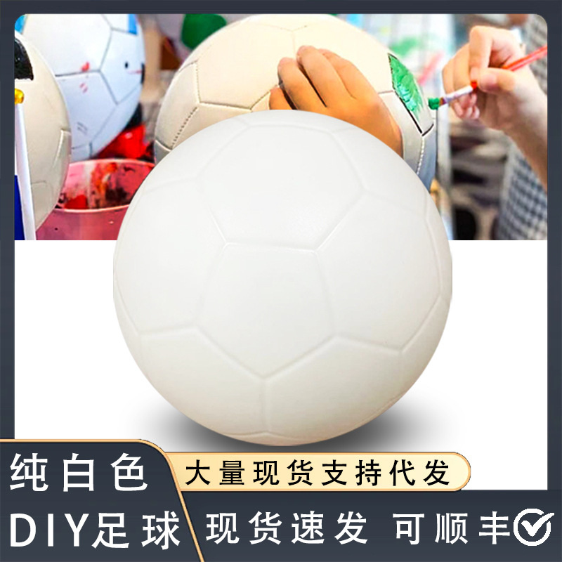 diy足球彩绘足球纯白色足球签名广告涂鸦彩绘幼儿园小学儿童绘画