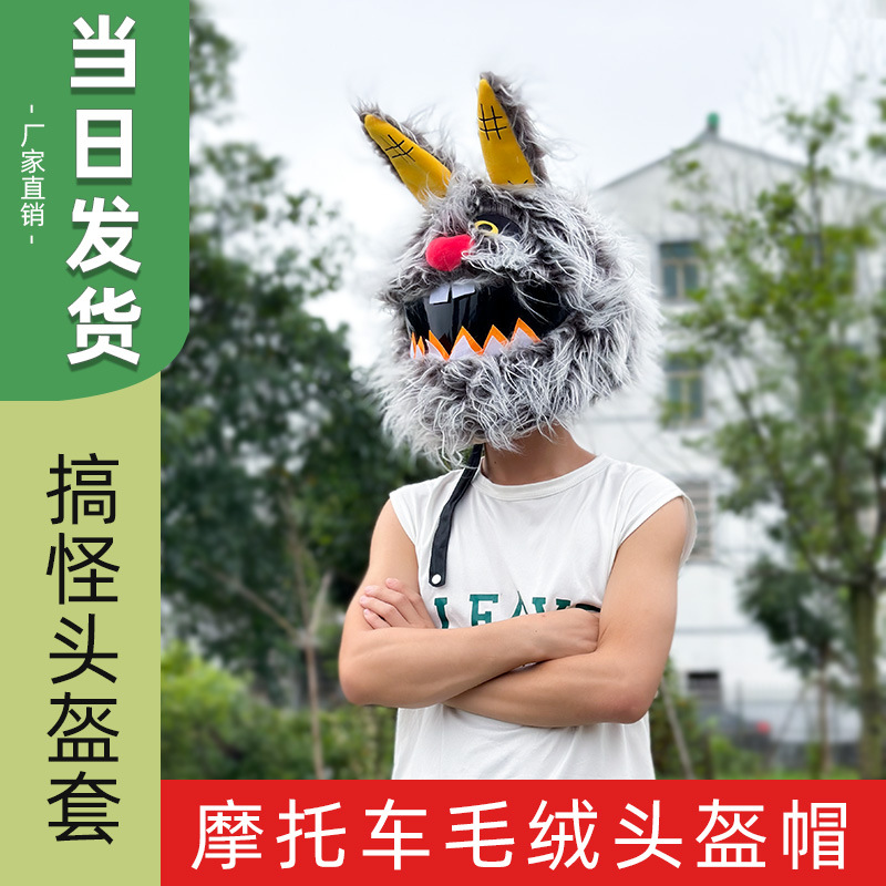 Head cover, Scar Rabbit plush helmet cover, motorcycle cartoon warm windproof motorcycle full helmet, trendy cycling accessories