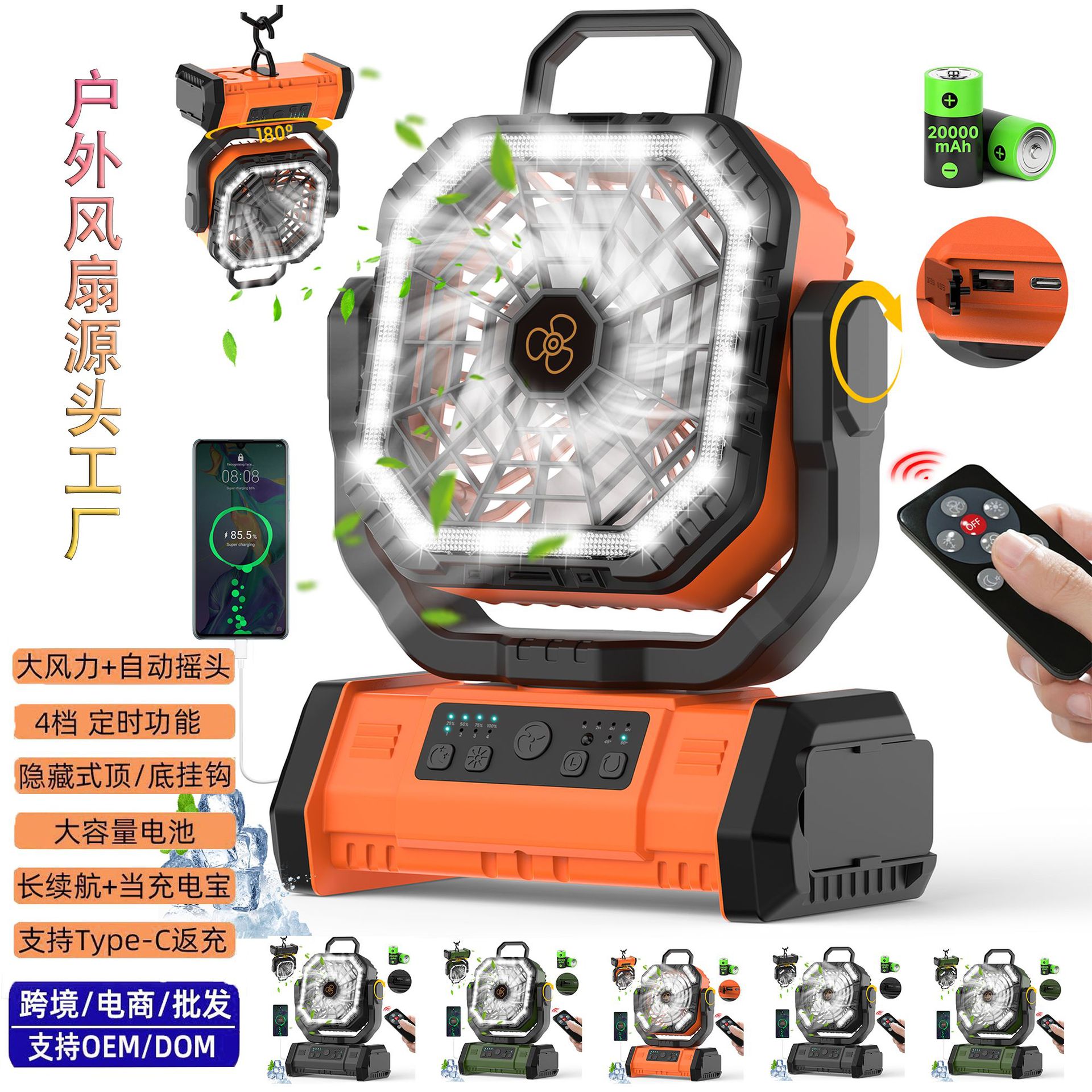 跨境风扇USB充电2万毫安露营便携式遥控摇头野营帐篷续航长续航