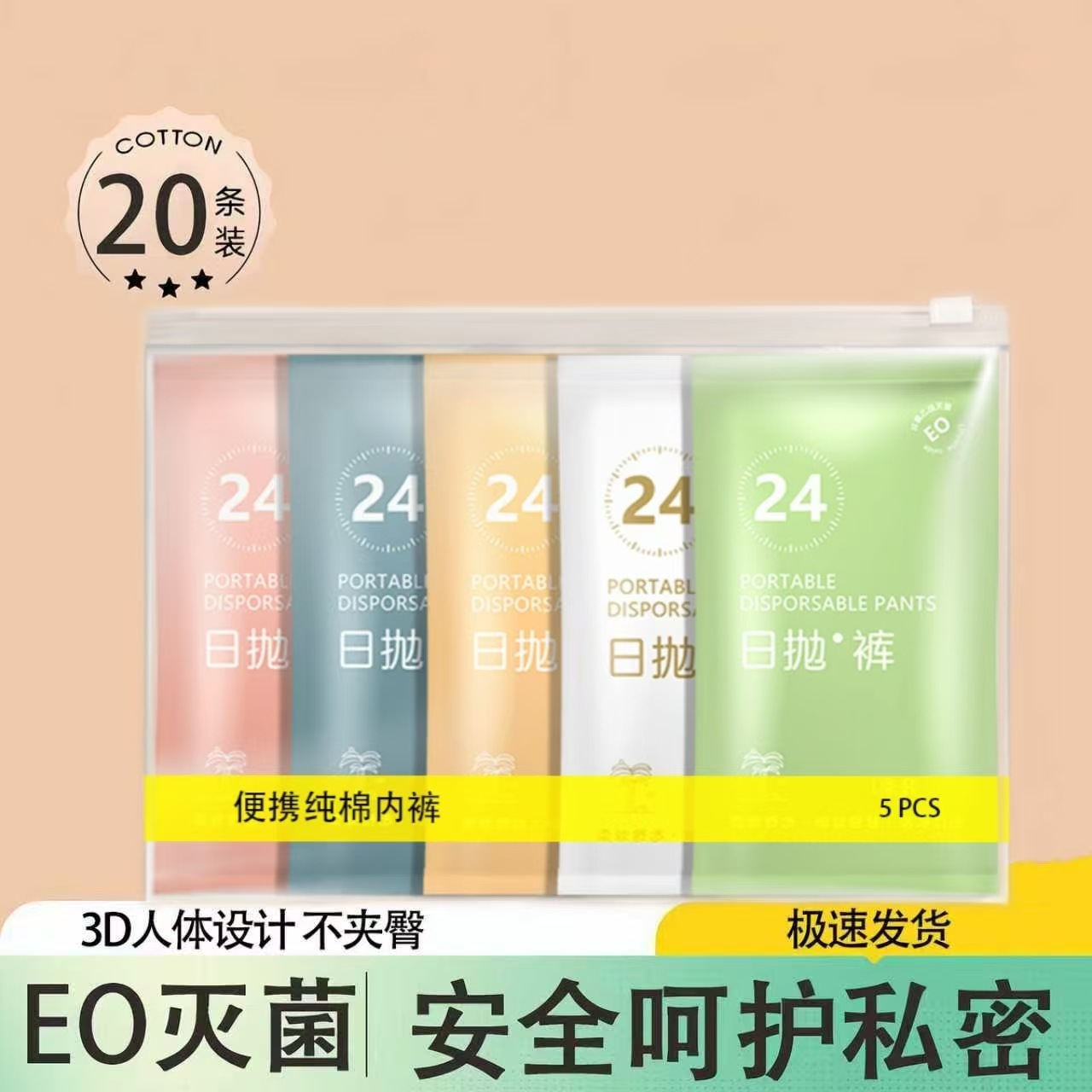 一次性内裤女灭菌独立包装旅行酒店出差产妇坐月子月经免洗日抛裤