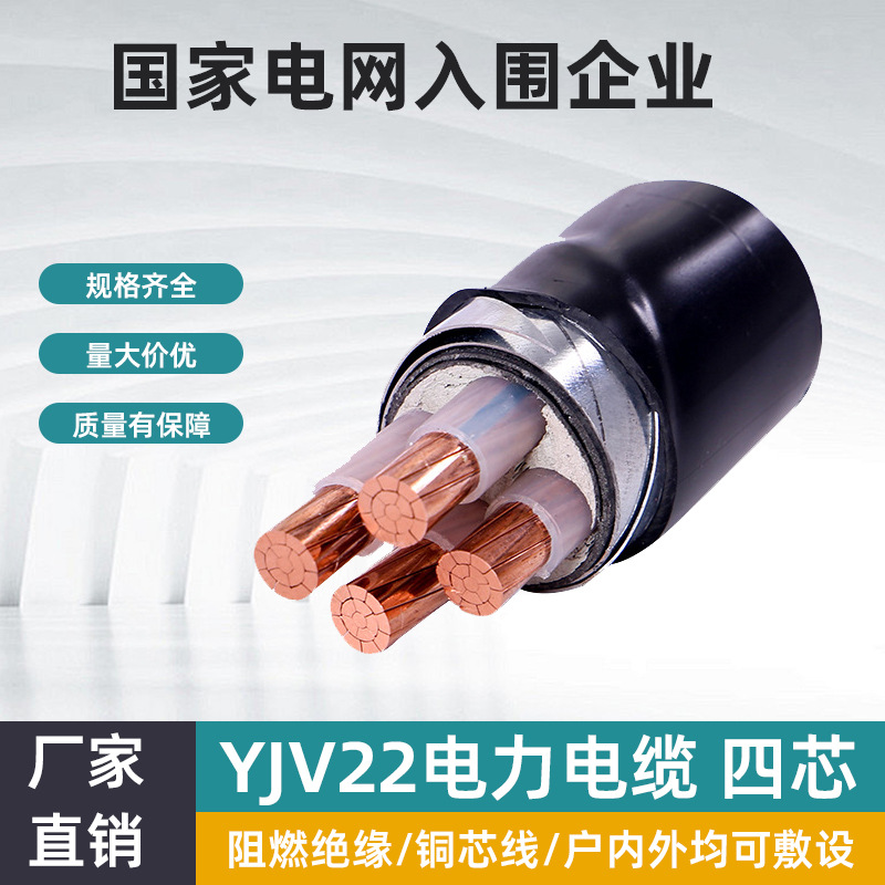 Customized National Standard Yjv22 Four-Core Insulated Power Cable With Rated Voltage (0.6/1Kv) And National Standard Certification