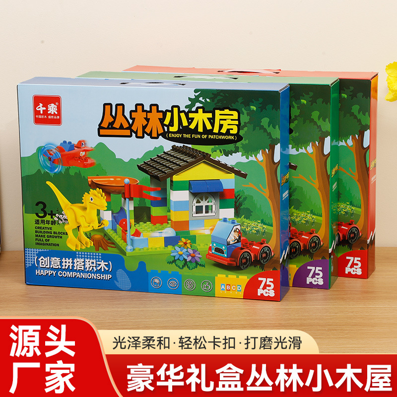 丛林小木房机构培训男女孩礼盒益智积木大颗粒拼装积木