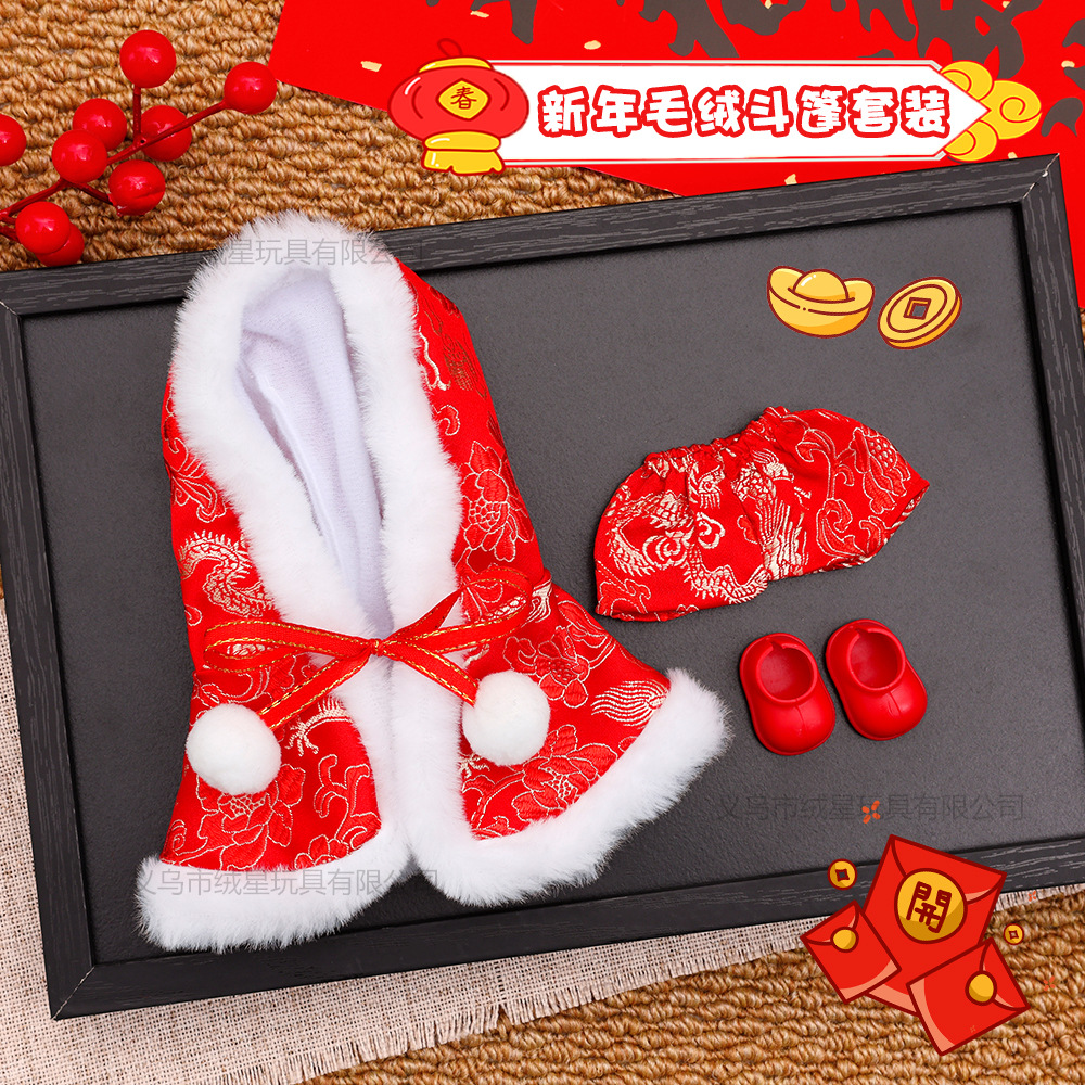 娃衣新年款斗篷春节冬装红色披肩盲盒星星人拉布着替装Zsiga嘎子姐小衣服