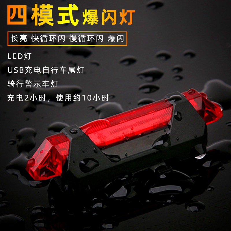 厂家直销自行车灯USB充电led警示灯夜骑自行车尾灯山地车骑行装备