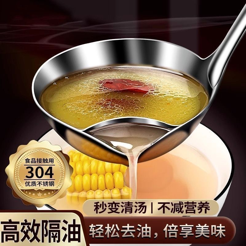 304 stainless steel grease trap, a leak-leaking magic tool for household oil filtration, soup separation spoon, and oil draining spoon. Enjoy soup in the kitchen Application Scenario