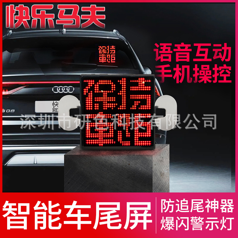 马3车尾屏车载LED显示屏手机蓝牙汽车后窗挡风玻璃屏智能表情屏