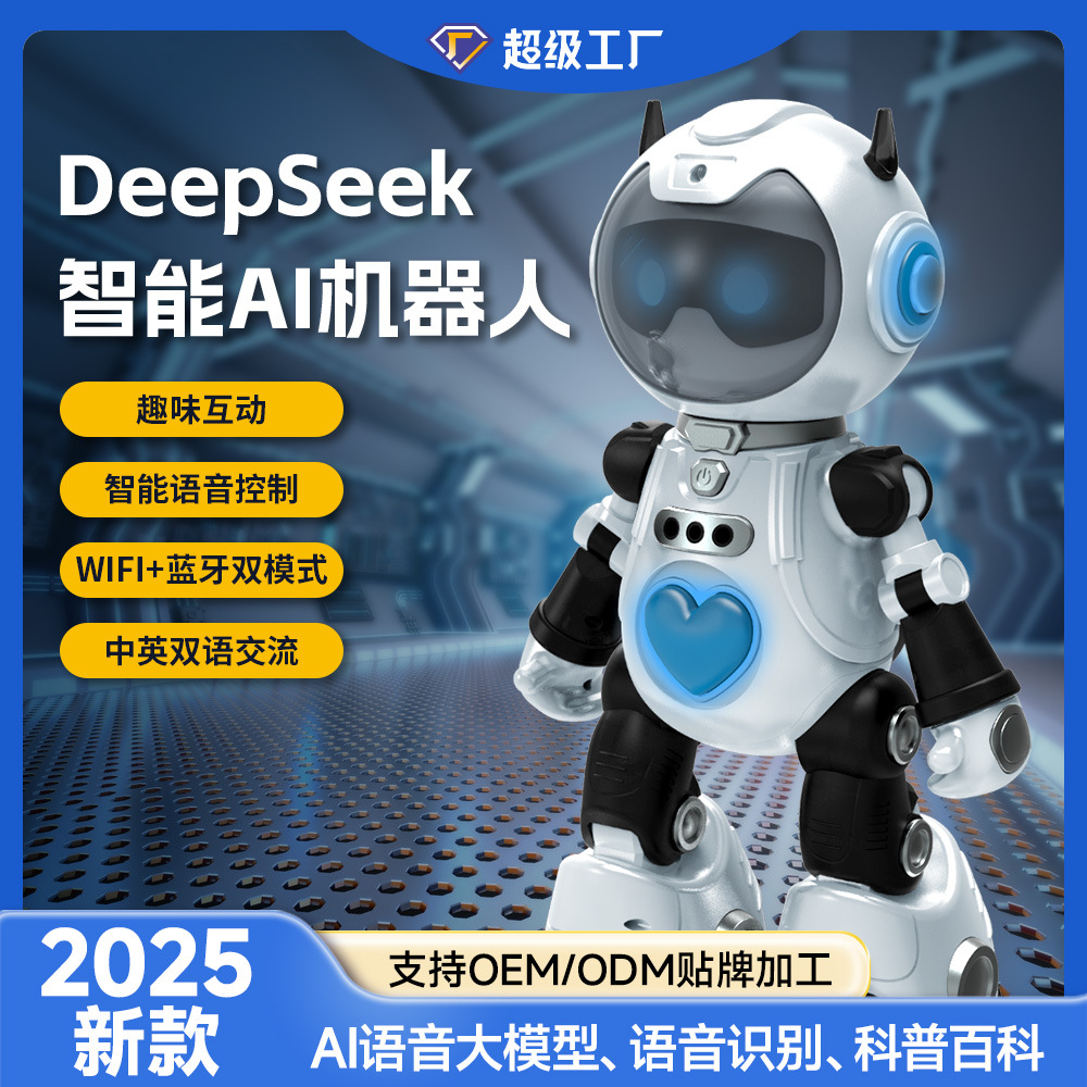 跨境F11对话ai机器人DeepSeek豆包灯光秀多人陪伴互动智能机器人