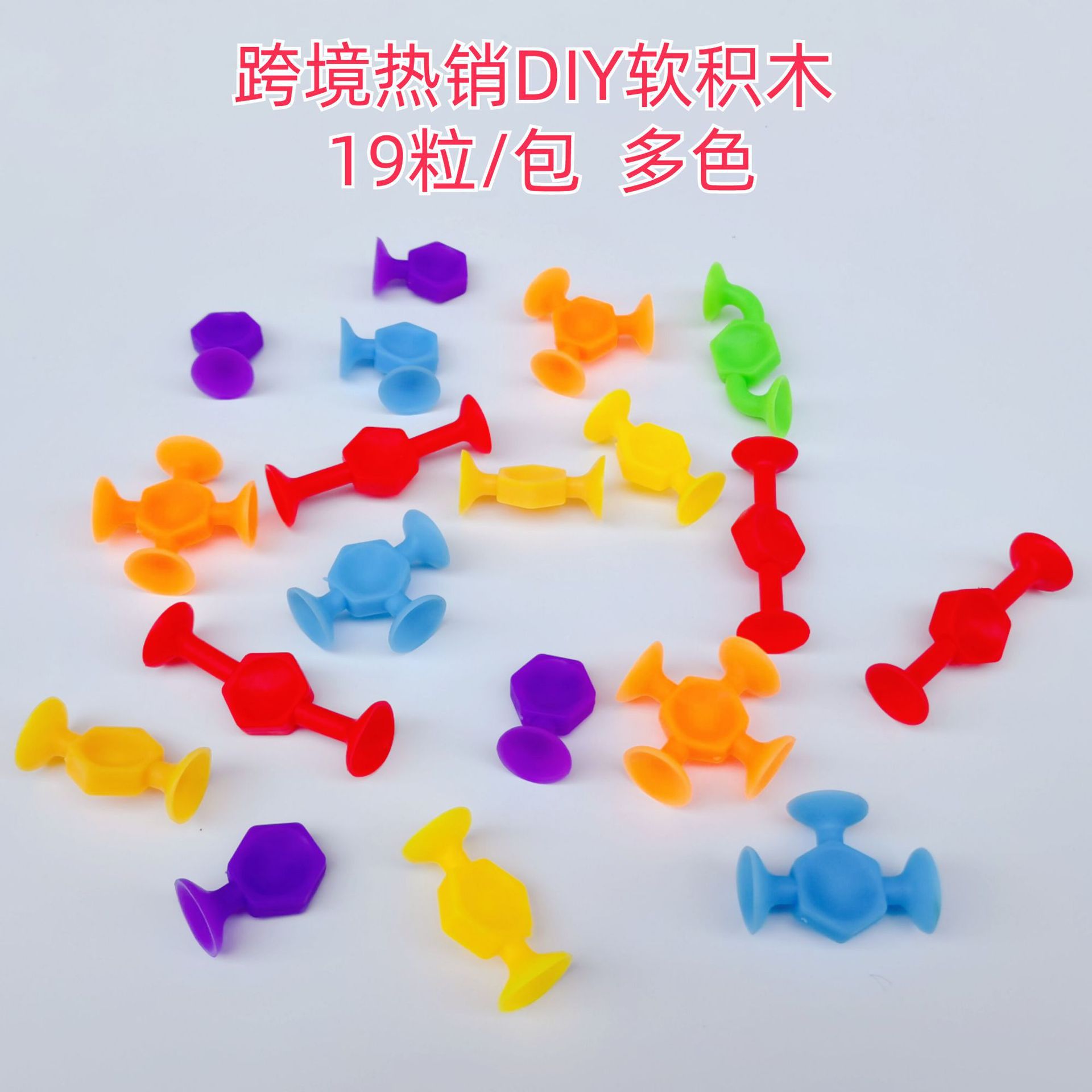 Cross-border best-selling DIY suction cup toys, soft building blocks, suction fun, sticky fun, children's educational toys, building blocks, versatile assembly details Picture
