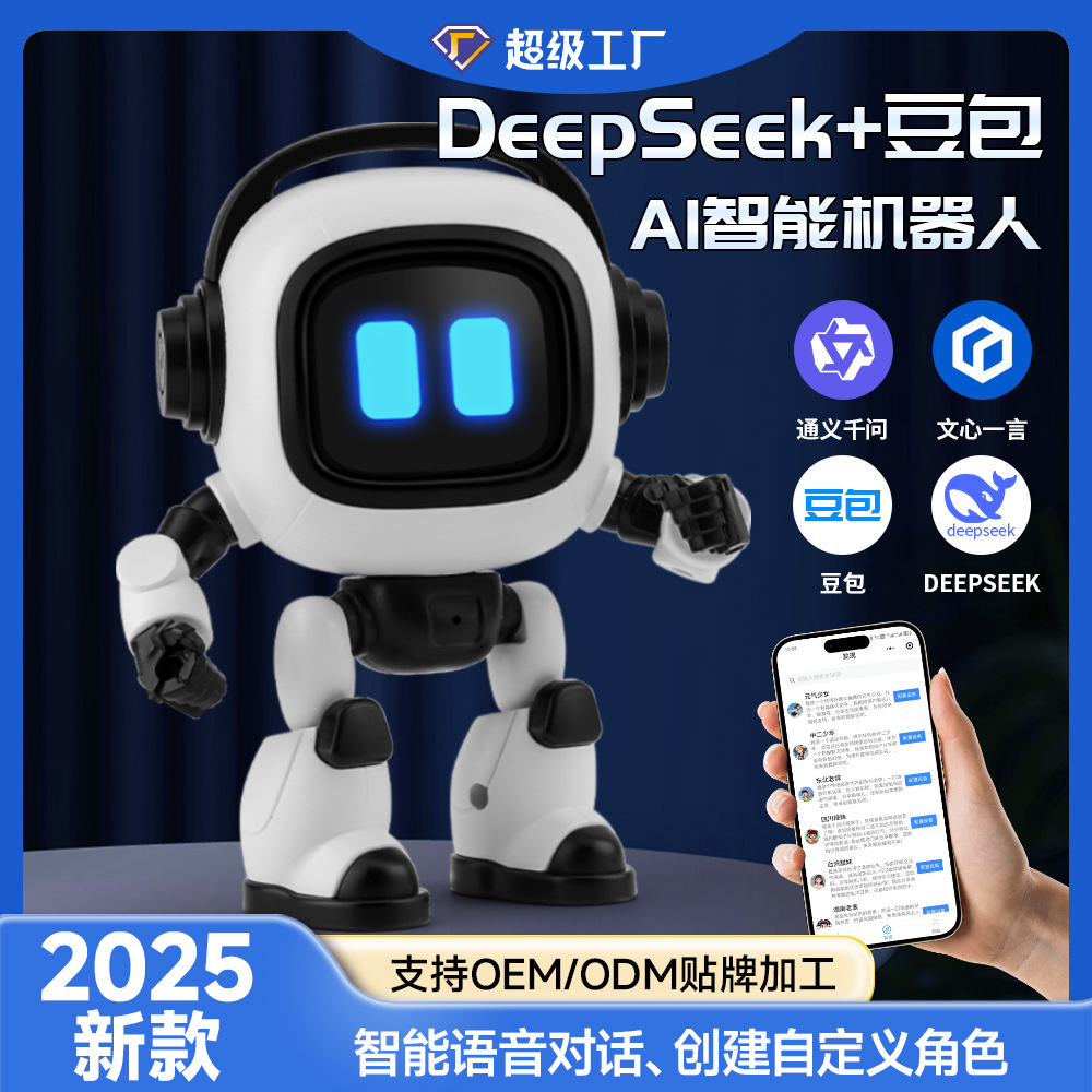 互动AI对话智能机器人ChatGPT豆包对话陪伴聊天启蒙儿童桌面玩具