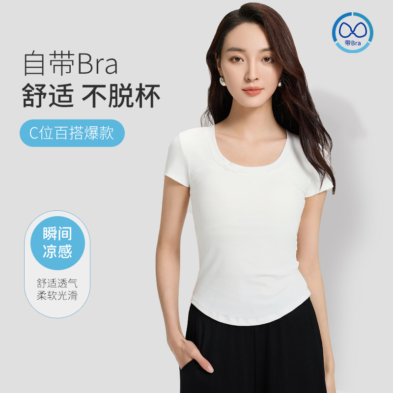 狄罗兰短袖上衣女夏季天丝竹纤维带胸垫罩杯一体U领修身t恤短袖女