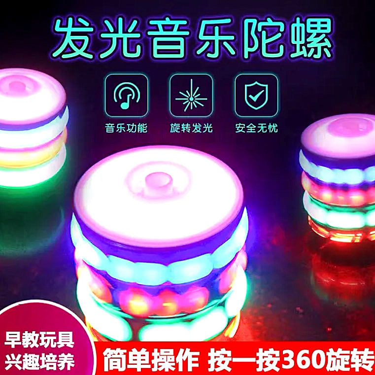批发儿童陀螺玩具发光音乐旋转陀螺男女孩4-8岁地摊公园夜市跨境产品图