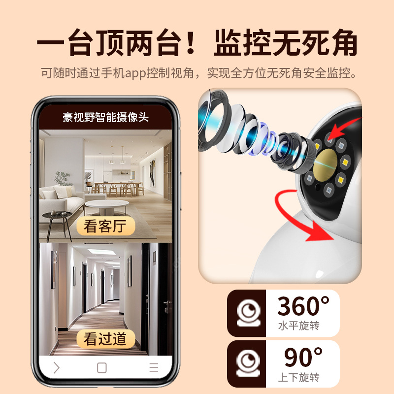 监控摄像头家用室内手机远程360无死角室外无线wifi智能高清摄影产品图