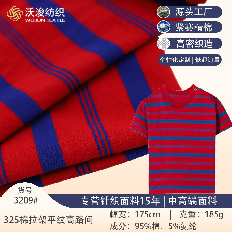 加工定制棉拉架T恤棉氨纶面料布料春夏针织布条纹汗布定做布料