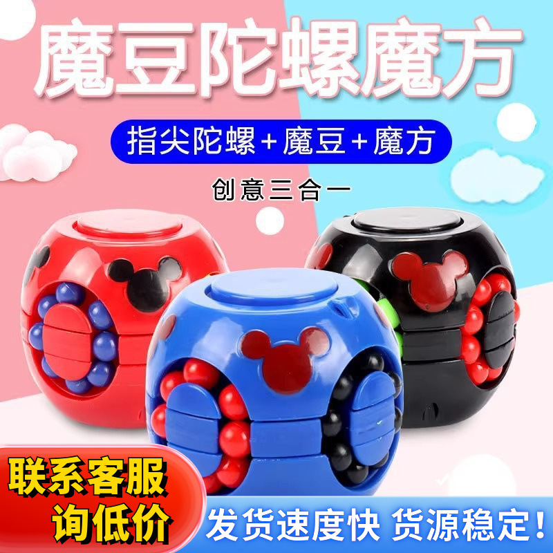 汉堡魔方益智减压男女孩手指陀螺旋转小魔豆幼儿园礼物儿童玩具