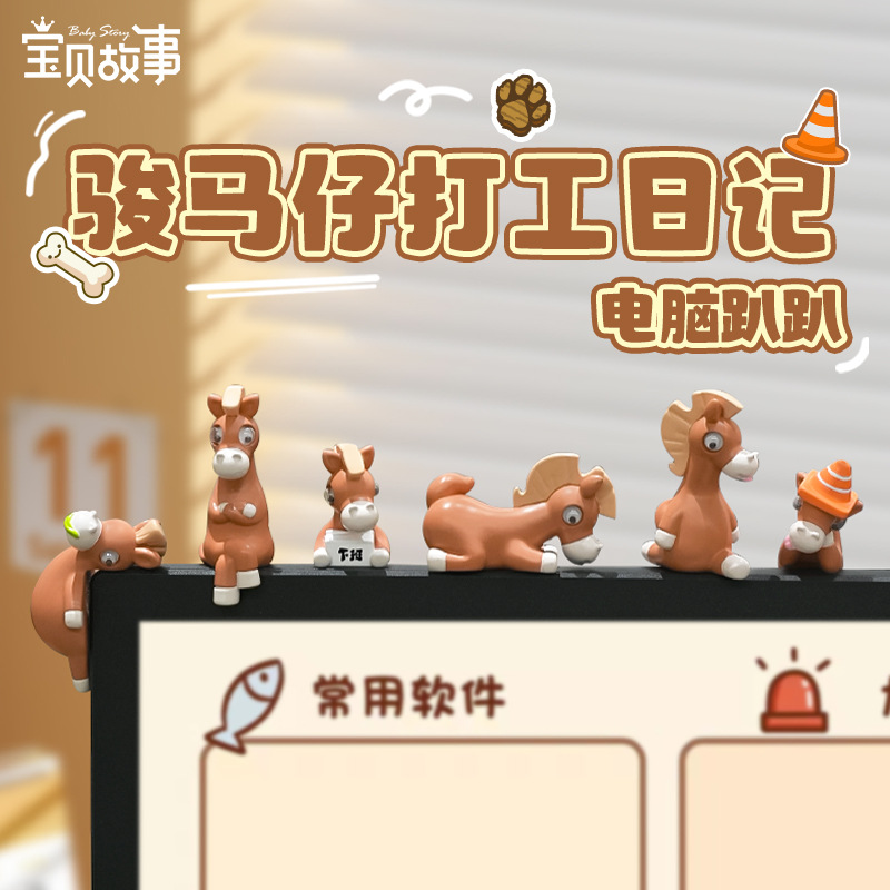 抽象小马办公室桌面装饰品马年发疯打工人工位显示屏摆件趣味礼物