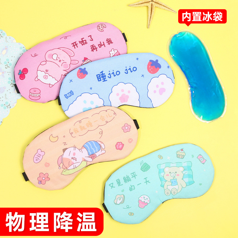 卡通眼罩 冰敷睡眠遮光透气男女热敷学生可爱冰袋睡觉护眼罩批发