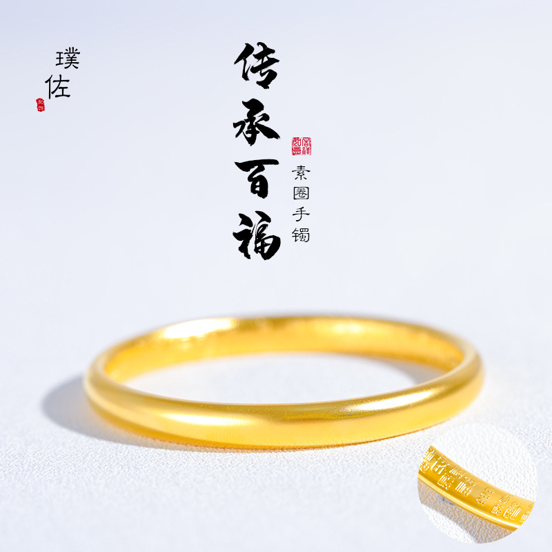 金店同款高档久不掉色沙金百福手镯古法传承镯子福字泥鳅背女