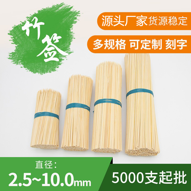 厂家批发一次性烧烤竹签刻字串串香烧烤签烤肠签子糖葫芦签子竹签