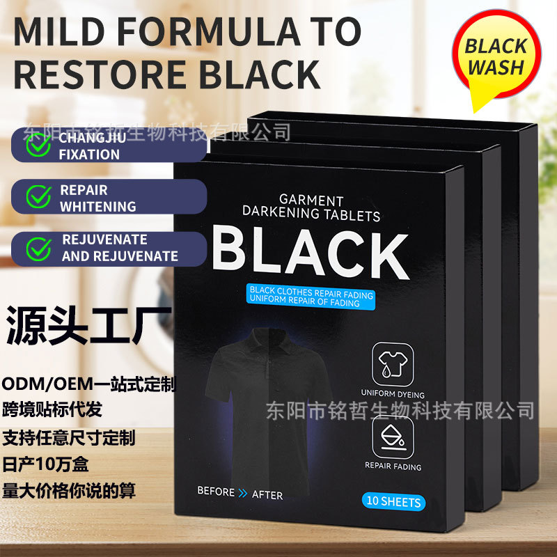 黑衣增黑洗衣片修复褪色不掉色黑色染色片黑衣服裤子泛白掉色增黑