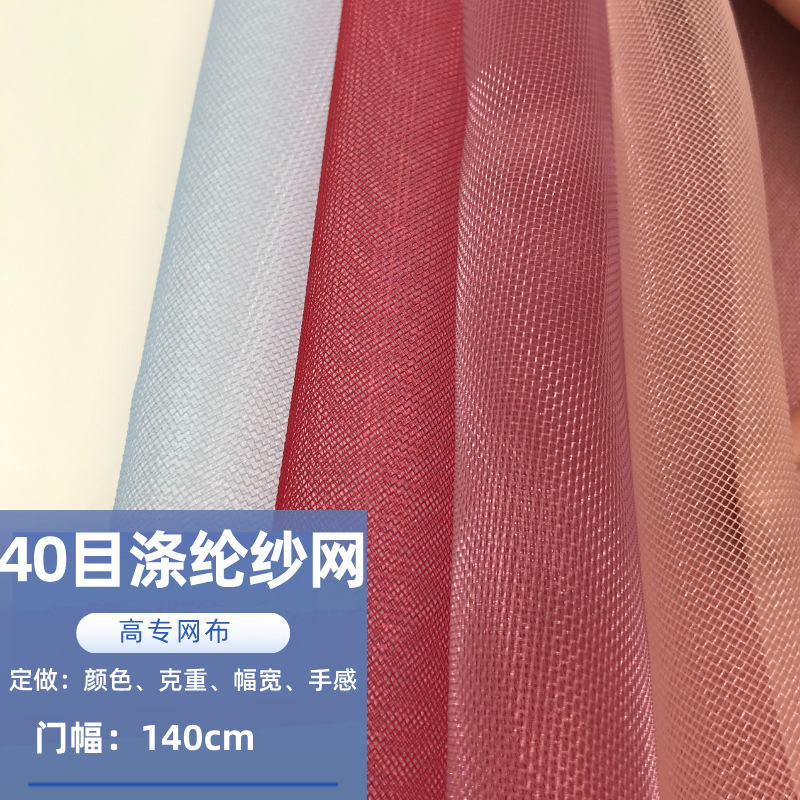 彩色弹力绳涤纶纱网40目布料彩色线涤纶