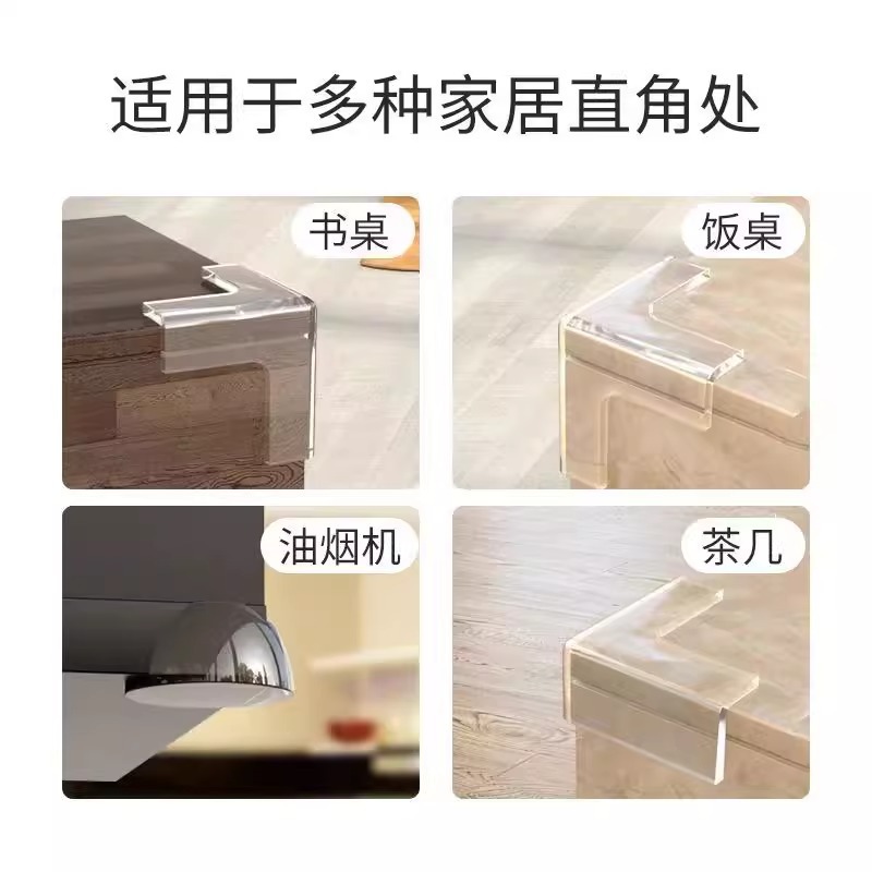 桌角防撞护角防磕碰软包直角加厚透明防撞角桌子尖角保护套防撞贴产品图