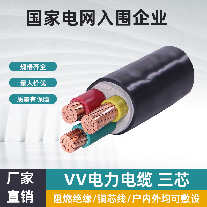 Vv Three-Core Insulated Cable Manufacturer Directly Supplies Power Engineering Cable With Rated Voltage Of 0.6/1Kv And Pvc Sheath