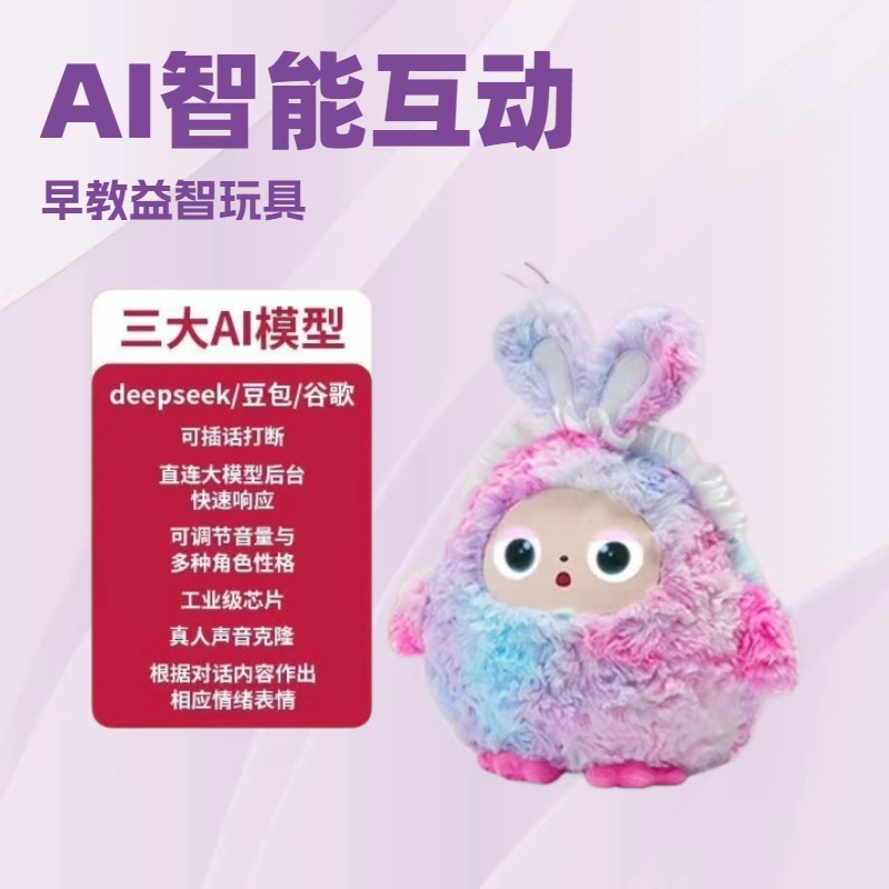 乐兜兜AI玩具儿童互动安抚毛绒玩偶送礼物AI毛绒玩具母婴连锁热词