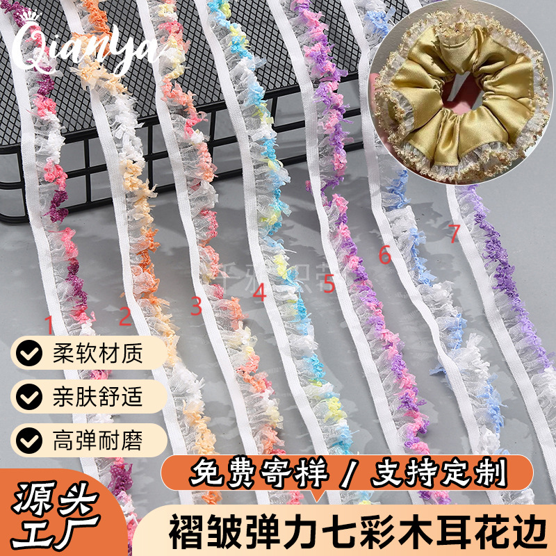 七彩木耳花边褶皱弹力边小娃衣发圈头饰辅料七彩木耳边花边松紧带