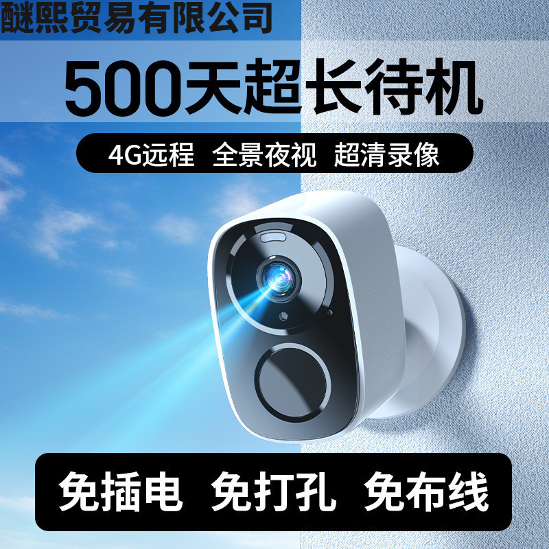 莹石智能监控摄像头小家电MP4高清夜视防