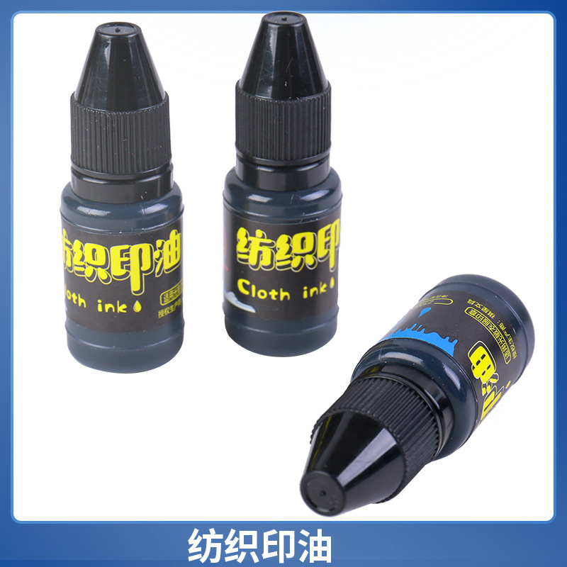 纺织印油10ml装光敏印 章专用布料面料床单学生儿童衣物6克 热卖.产品图
