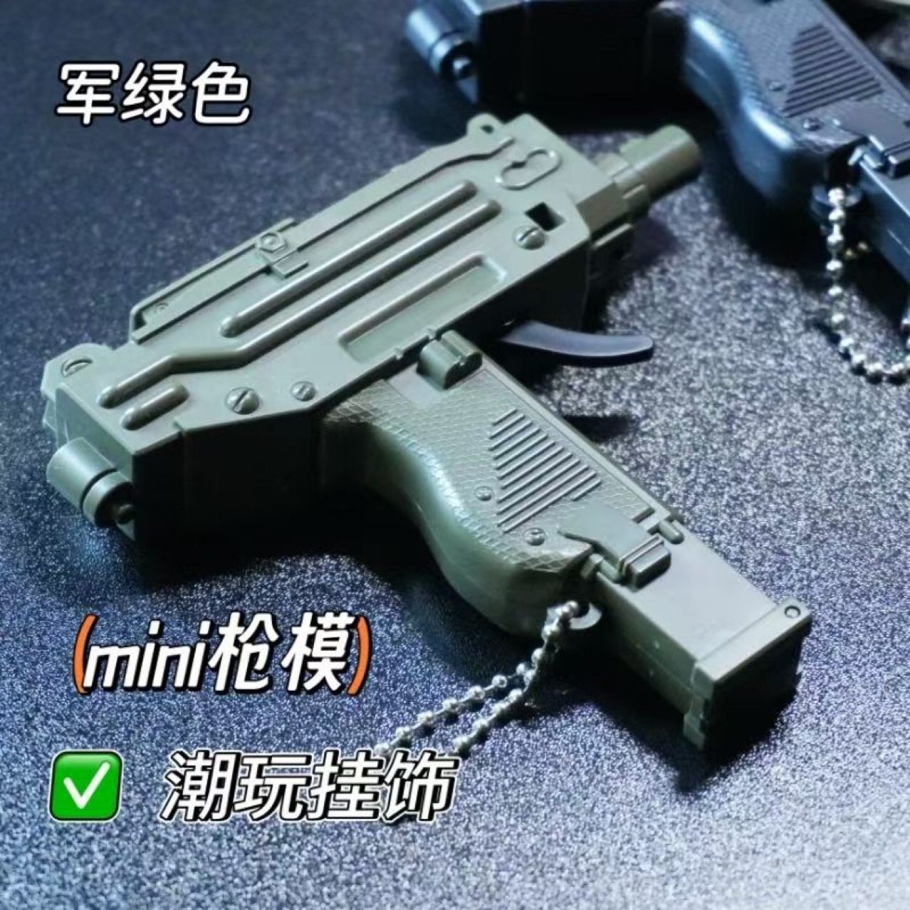 迷你挂件枪uzi钥匙扣男士和平精英吃鸡枪周边金属挂件玩具小枪