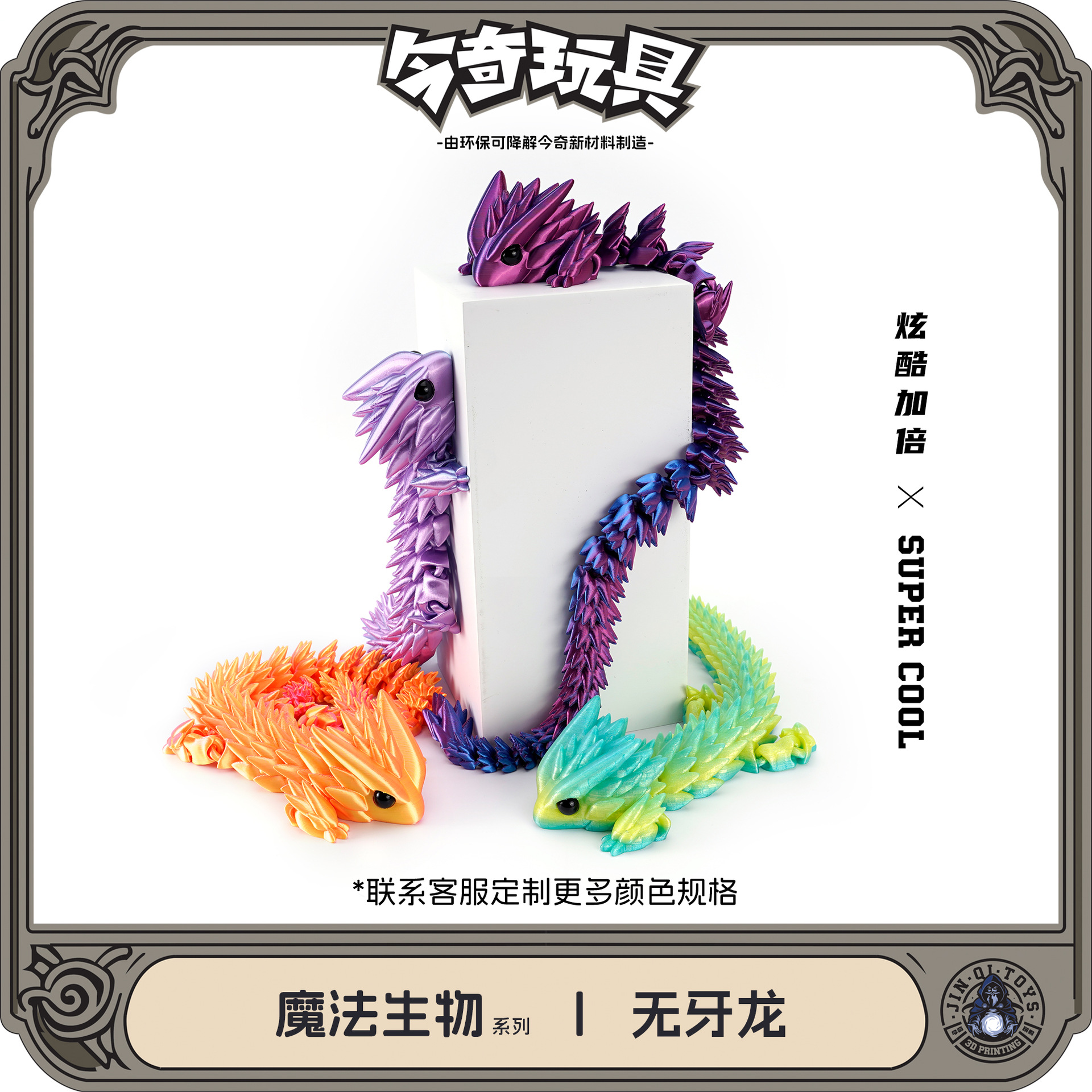 3D printed toothless dragon joint integrated movable handicrafts, decorative items, gifts, creative figurines, cross-border bestsellers, dazzling colors details Picture