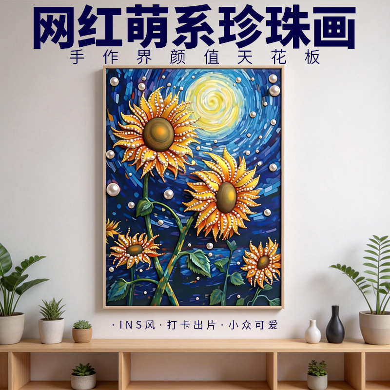 珍珠画diy自粘手工高颜值挂客厅装饰画创意手工粘贴材料包钻石画