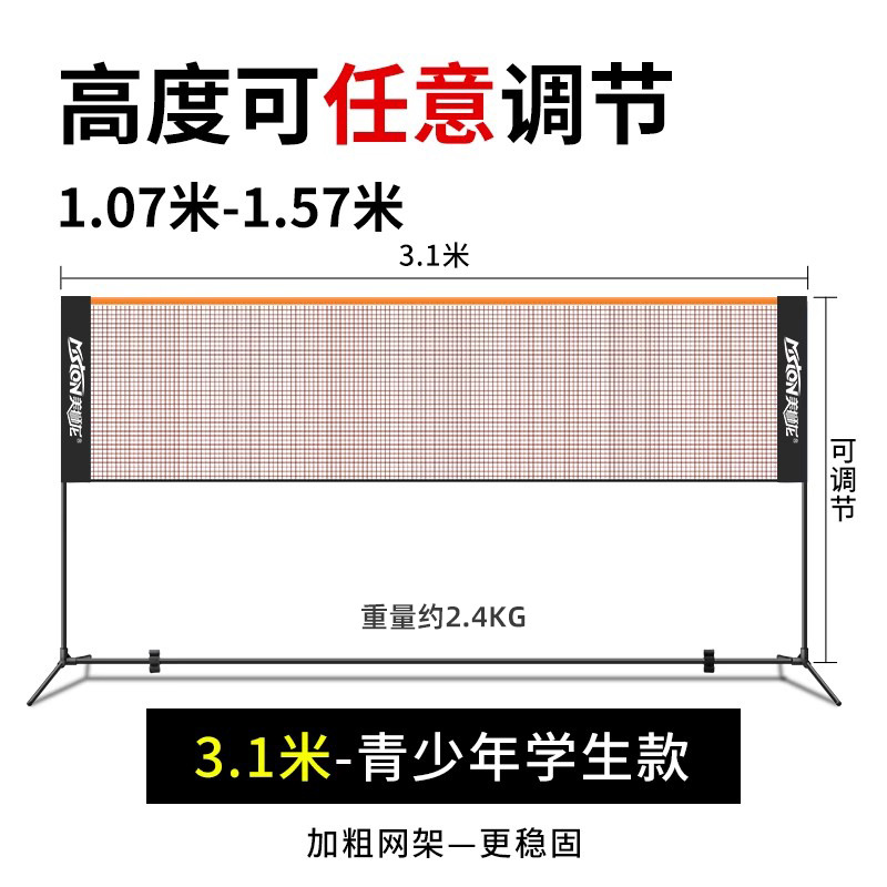Portable standard badminton net frame, household mobile net post, outdoor simple support frame, outdoor court net Item Picture
