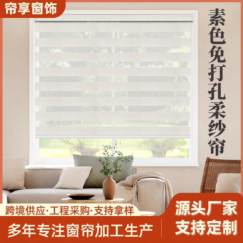 工厂定制柔纱帘双层遮光窗帘斑马帘跨境卷拉式卷帘工程百叶窗帘