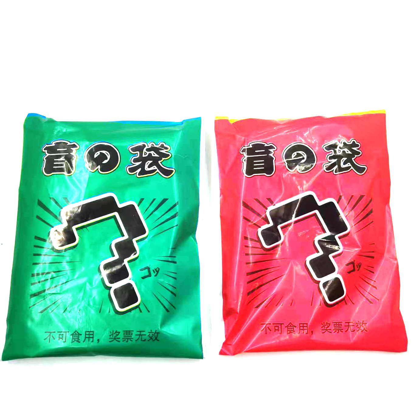 惊喜盲袋儿童一元抽奖大礼包便宜盲盒摆地摊学校小学生小卖部玩具白底实物图