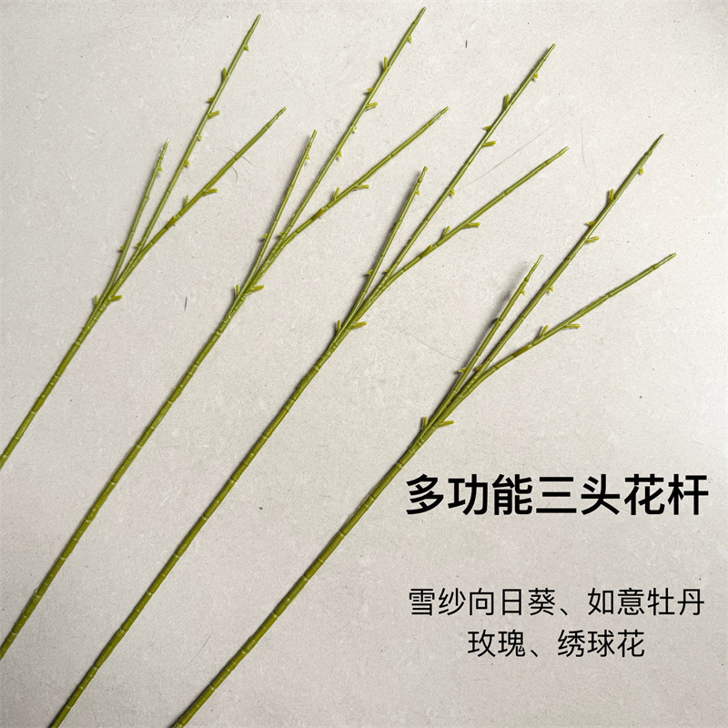 仿真多功能花杆三头花杆雪纱向日葵杆如意牡丹绣球手工制作材料