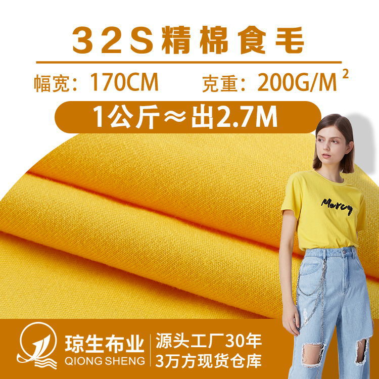 黄色布料32S精棉食毛布料