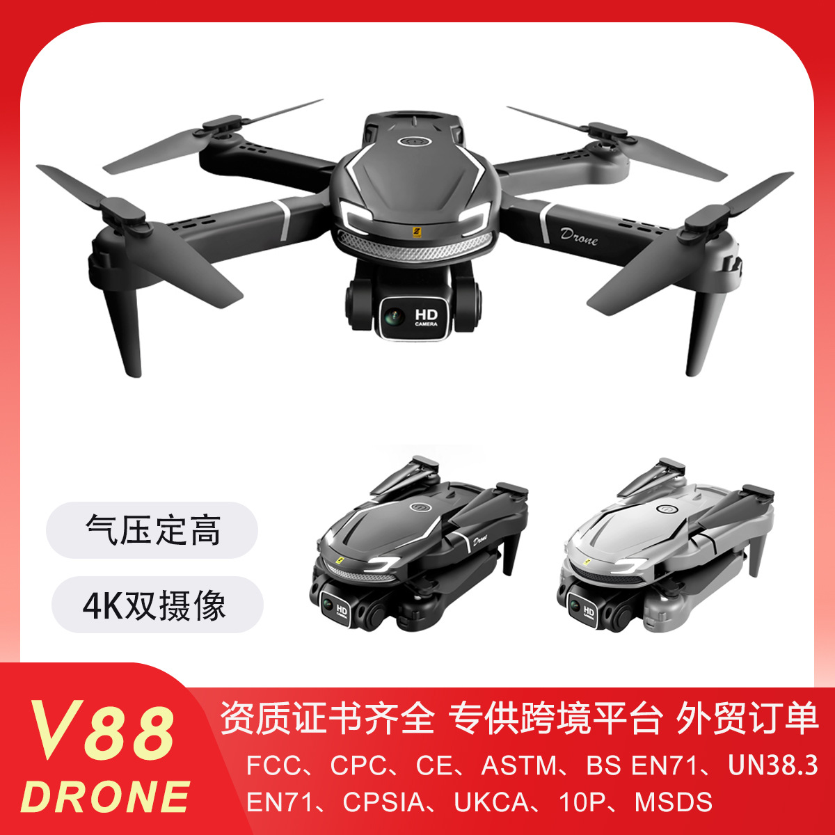 V88跨境无人机高清4K航拍双摄像折叠飞行器定高遥控飞机外贸玩具