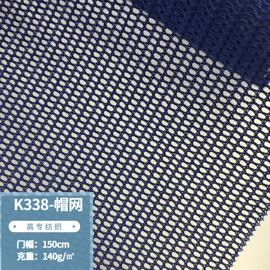 深蓝色网眼布料K338帽网三明治网鸟眼网布经编鱼缸分隔网
