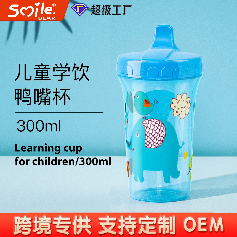 工厂直销 鸭嘴婴儿学饮杯300ml大容量夏季水杯密封防漏 婴儿水杯