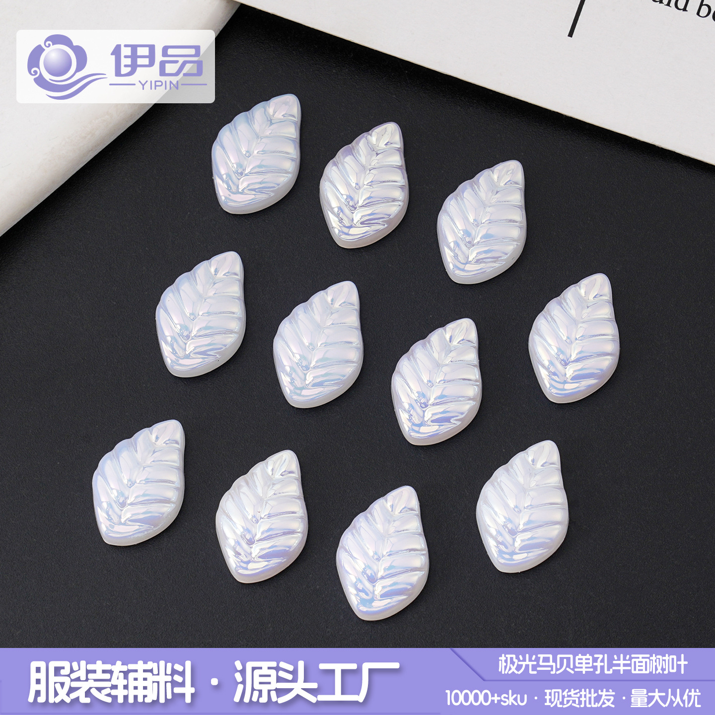 镀彩琉璃树叶手工DIY小树叶手链项链耳环diy饰品配件树叶异形珠