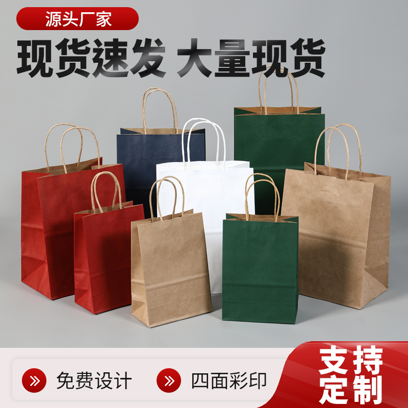 Kraft paper bags, hand-held bags in stock, thickened and customized takeout bags, storage and packaging bags, gift packaging bags with logo printing
