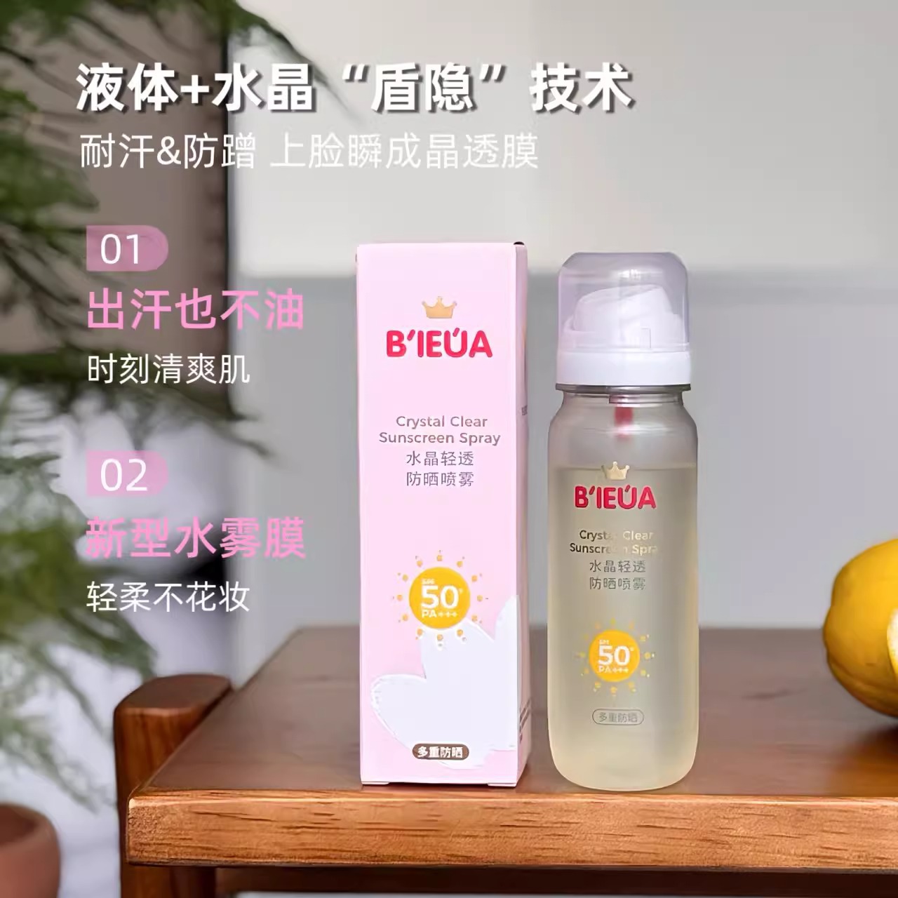 IERLEI医儿乐防晒喷雾婴儿防晒防紫外线婴儿户外出游儿童便携旅行产品图