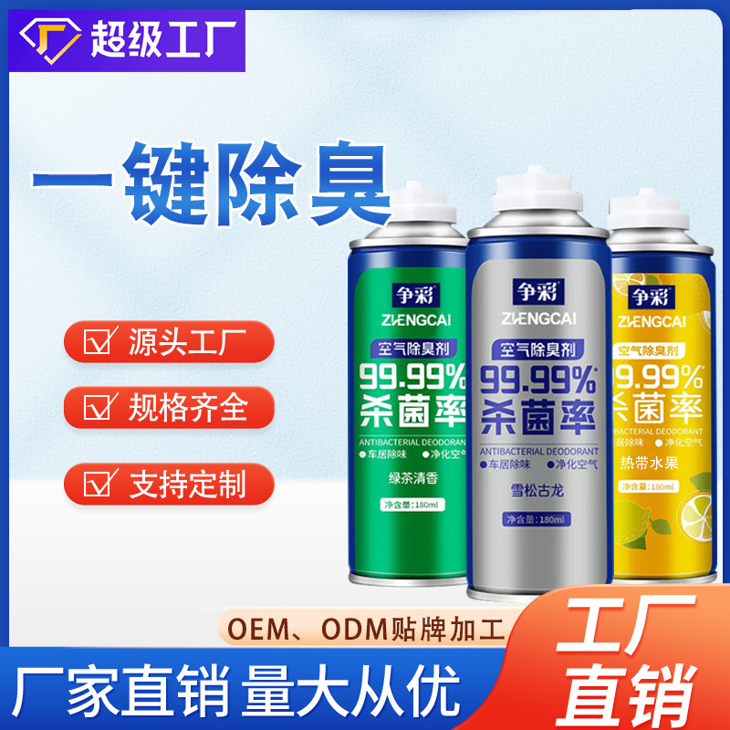 空气除臭剂喷雾罐除臭喷雾驱避丸精萘清新持久去味