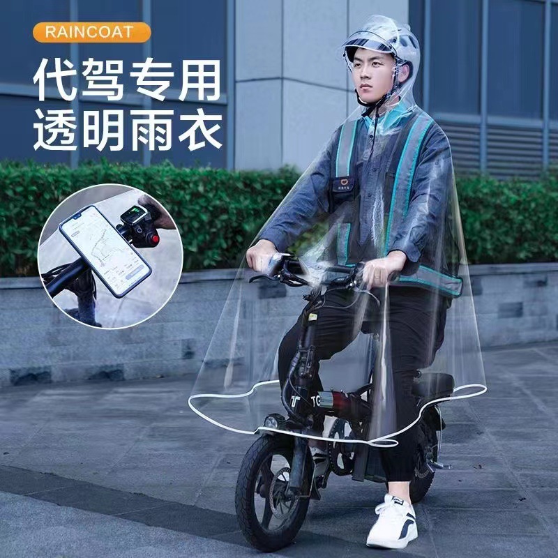 代驾车司机专用雨衣折叠电动车全透明雨披加厚加大全身一体式雨衣