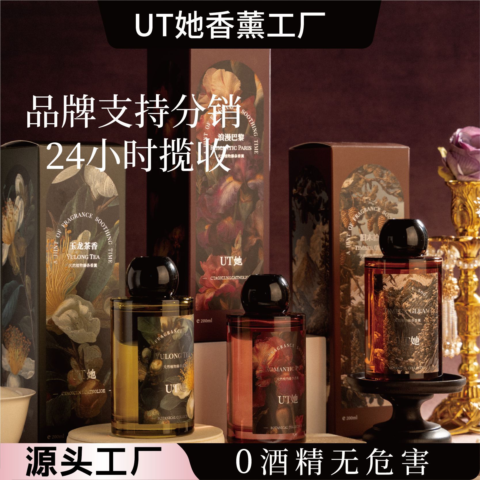 ut她森林秘境香薰室内家用持久高级卧室植物精油香薰分销