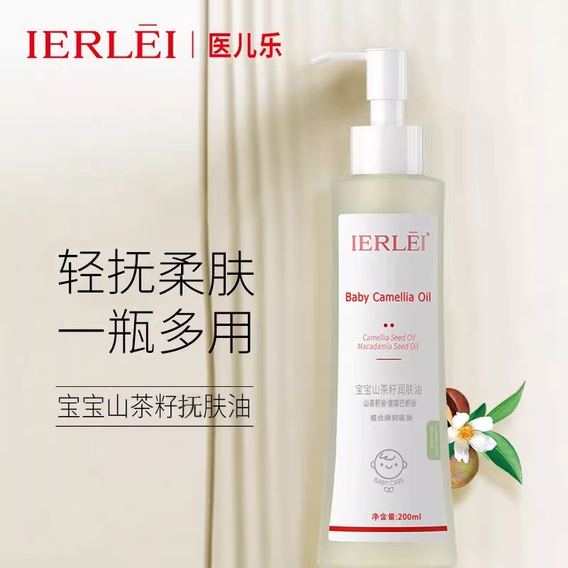 医儿乐山茶籽油爽身精油宝宝润肤油婴儿护臀油抚触油按摩油批发